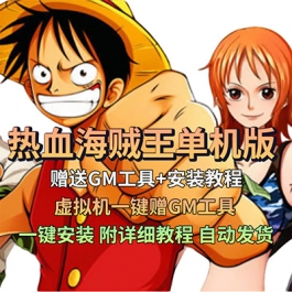 新热血海贼王网页游戏单机版一键端主线地图160角色人物700