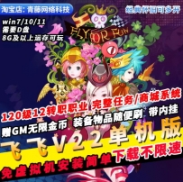 飞飞V22单机版120级GM无限金币刷装备免虚拟机PC经典怀旧挂机游戏