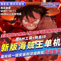 热血海贼王单机版虚拟机一键赠GM工具可蛋物品PC网页单机